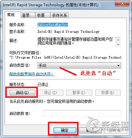 Win7桌面右下角提示“英特爾(R)快速存儲技術未在運行”怎麼辦？