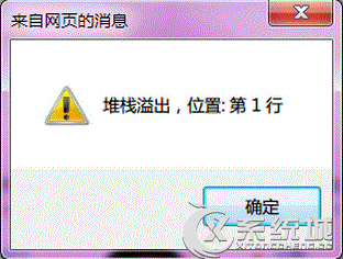 Win7打開IE提示“堆棧滿溢”的多種解決方案 三聯