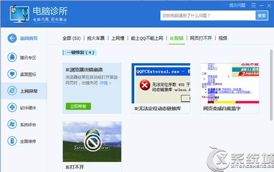 Win7打開IE提示“堆棧滿溢”的多種解決方案