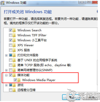 卸載Win7電腦中Media Player的步驟