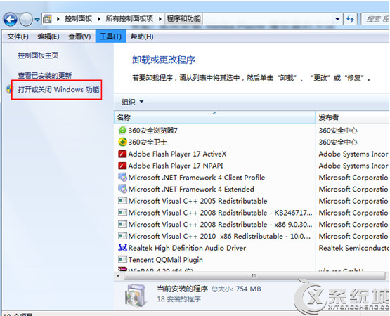 卸載Win7電腦中Media Player的步驟 三聯