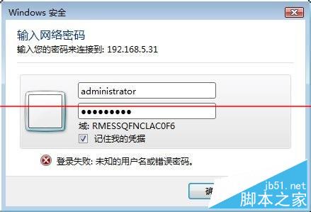 Win7無法保存憑據導致網絡打印機脫機的解決方法