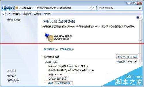 Win7無法保存憑據導致網絡打印機脫機的解決方法