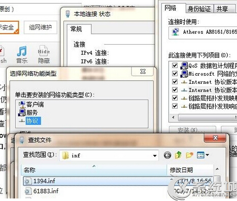 Win7清理完注冊表無法聯網的教程