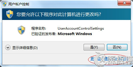 Win7取消提示“您要允許以下程序對此計算機進行更改嗎”的方法 三聯