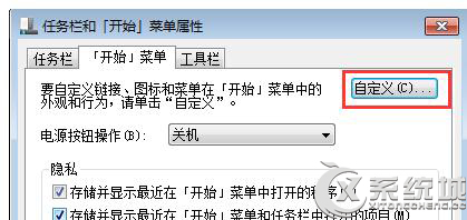 Win7開始菜單程序顯示數量的設置方法 三聯