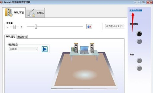 如何讓win7旗艦版電腦插上耳機就能播放聲音，拔下耳機就自動禁音