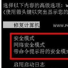 怎麼添加Win7系統啟動菜單安全模式的教程分享