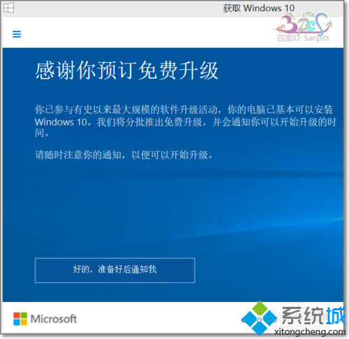 獲取Windows10預訂界面