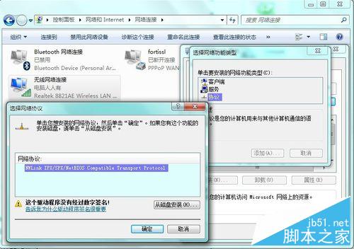 如何在Windows 7 系統中添加IPX協議？