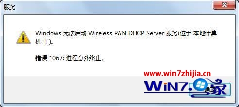 聯想筆記本win7系統中無線網絡無法使用提示錯誤代碼1067 三聯