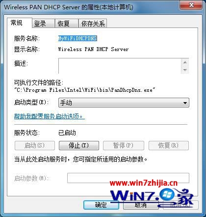 啟動“wireless pan dhcp server”服務