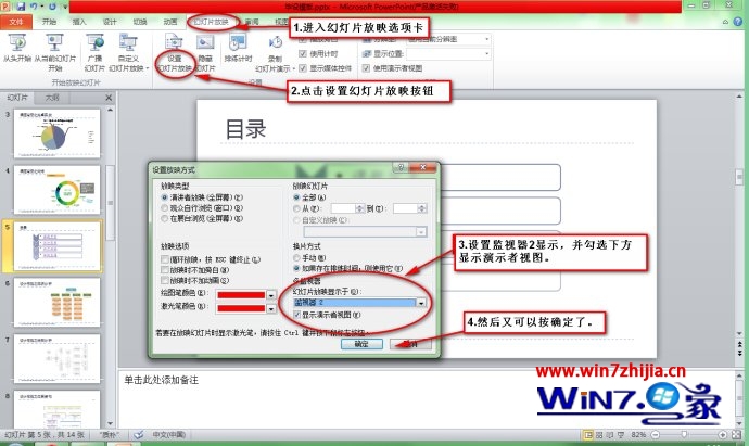 勾選顯示演講者視圖