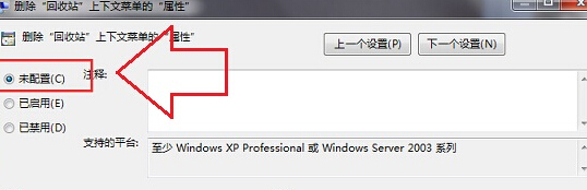 打開win7旗艦版電腦的回收站會提示“此項目的屬性未知”怎麼辦？