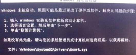 win7旗艦版系統無法正常啟動，提示DSARK.sys損壞怎麼辦？