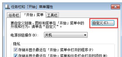 win7系統開始菜單程序顯示成條目數量的解決方法