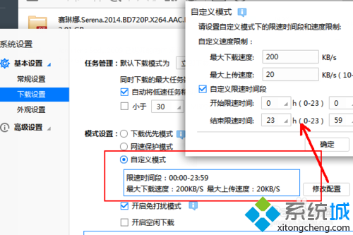 點擊下載設置