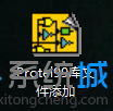 win7系統Protel不能添加庫文件怎麼辦 三聯