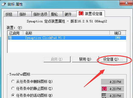 雙擊筆記本win7旗艦版電腦的觸屏版無反應怎麼辦？