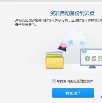 如何將win7系統文件同步上傳到雲存儲的方法