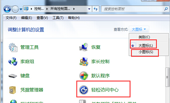 如何在win7旗艦版電腦中打開屏幕鍵盤？