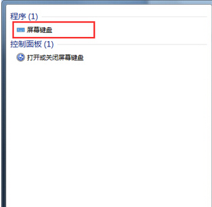 如何在win7旗艦版電腦中打開屏幕鍵盤？