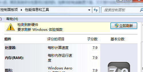 如何修改win7旗艦版電腦的系統評分體驗指數？