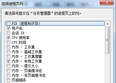 win7旗艦版任務管理器窗口不顯示用戶名項目怎麼辦？