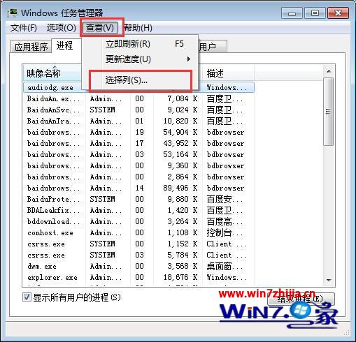 Win7 64位旗艦版系統下如何通過任務管理器查看進程PID標識符 三聯