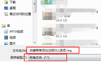 如何在win7旗艦版電腦的右鍵菜單中添加“注冊dll”和“反注冊”