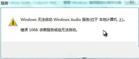 解決Windows7系統音頻服務不能運行的方法 三聯
