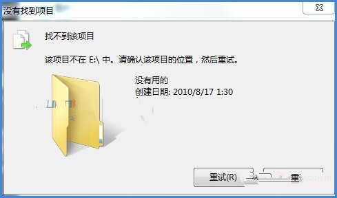 Windows7系統找不到該項目的錯誤問題解決方案 三聯