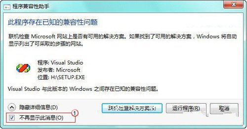 Windows7系統不兼容VC++6.0的問題解決方案 三聯