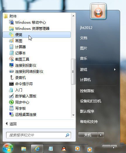 如何為Windows7桌面上添加小便簽 三聯