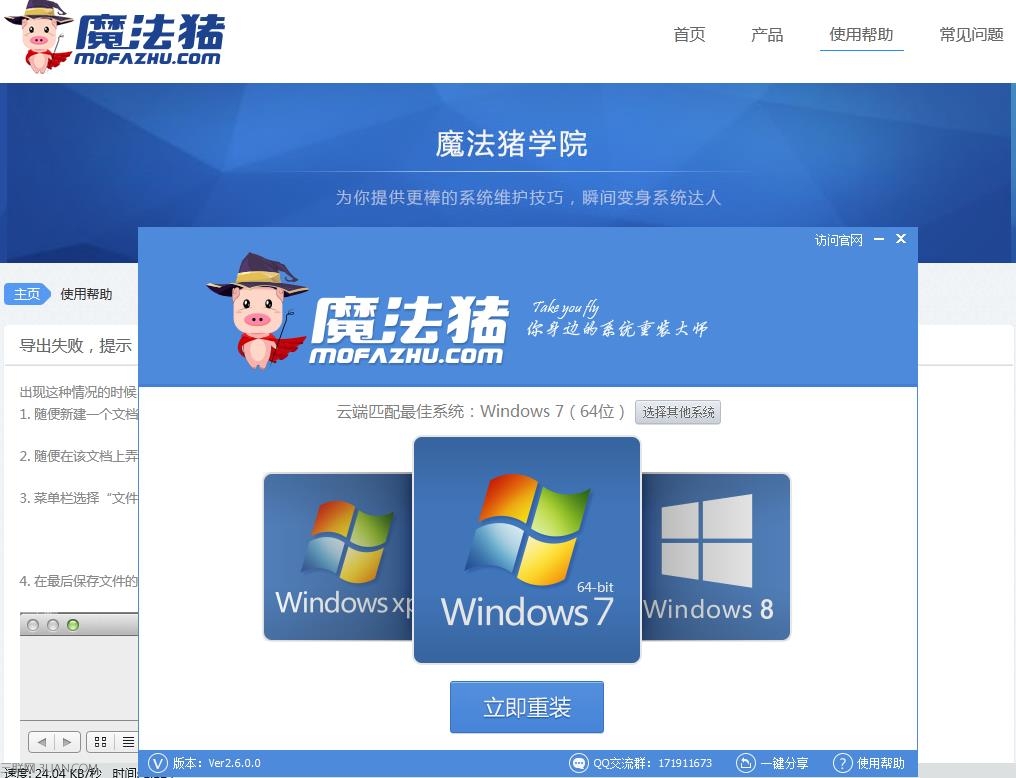 win7系統重裝方法 三聯