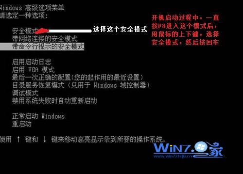 win7系統進入安全模式的操作方法 三聯