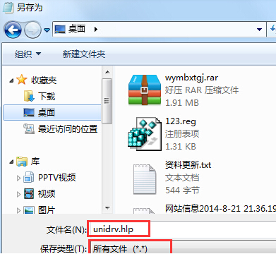 在win7旗艦版電腦中安裝驅動程序失敗，提示缺少.HLP文件怎麼辦？