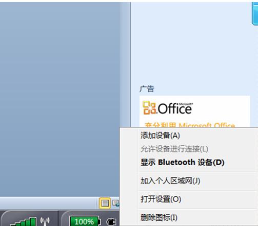 Windows 7下連接藍牙耳機的方法 三聯