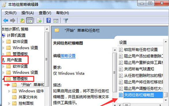 如何在win7旗艦版系統中使用組策略恢復任務欄預覽窗口？