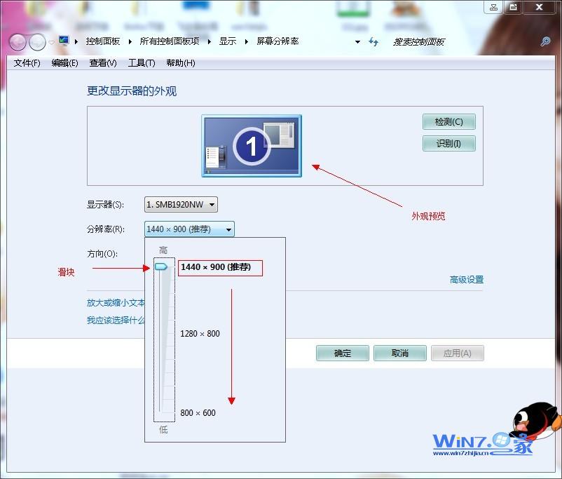 win7系統分辨率設置窗口詳解