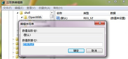 win7旗艦版電腦右鍵菜單中“打開方式”選項不見了怎麼辦？