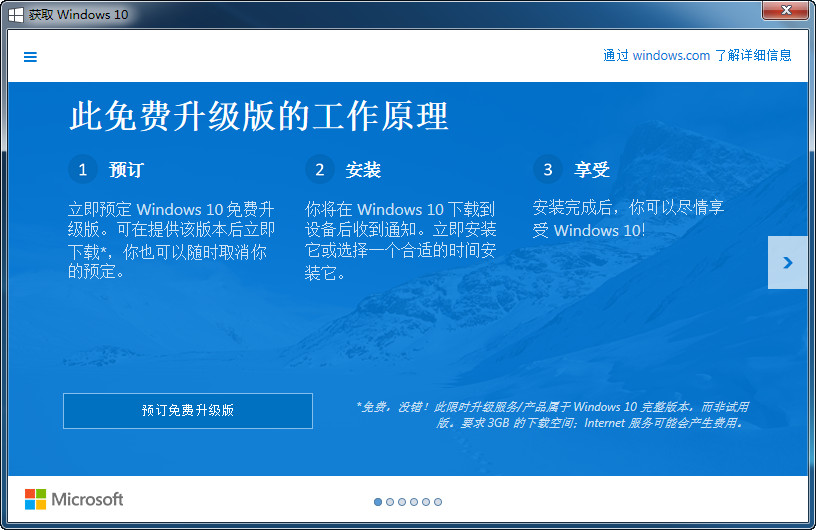 win10免費升級版的工作原理