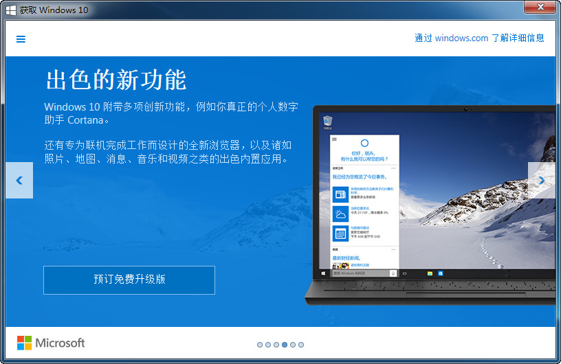 win10新功能