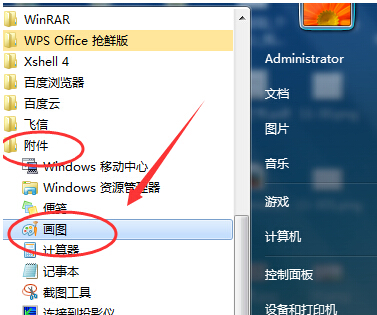 win7電腦中畫圖工具怎麼打開 三聯