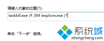 輸入：taskkill.exe /F /IM iexplore.exe /T