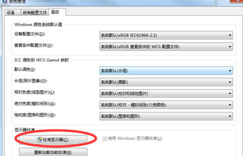 如何在win7旗艦版電腦中調節屏幕飽和度？