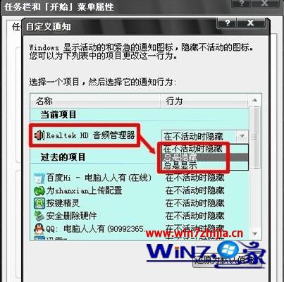Windows 7旗艦版系統下關閉音頻管理器的方法 三聯