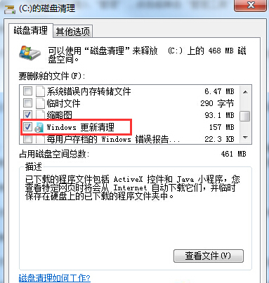 Win7清除Win10更新安裝包的方法