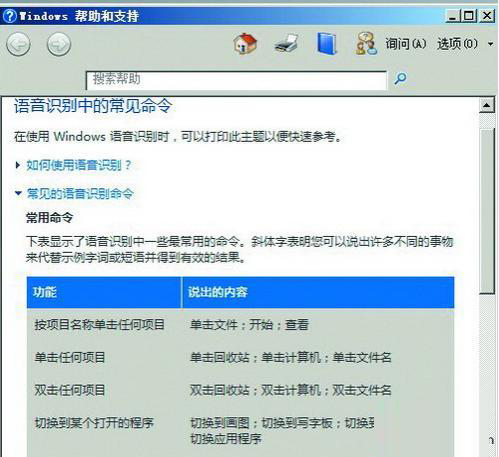 Win7怎麼啟用與配置語音識別功能