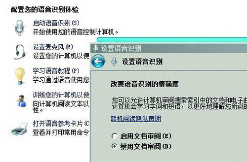 Win7怎麼啟用與配置語音識別功能